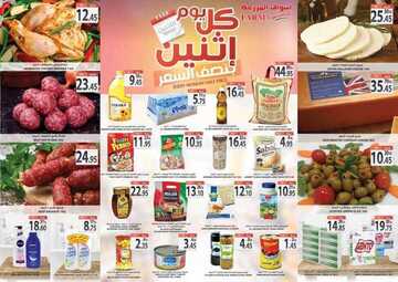 عروض أسواق المزرعة الشرقية اليوم 26 أكتوبر 2020 الموافق 9 ربيع الأول 1442 عروض الاثنين الطازجة 2 9439478986