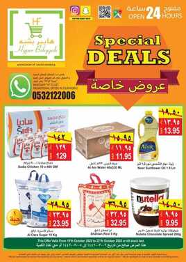 عروض هايبر بشيه اليوم 19 أكتوبر 2020 الموافق 2 ربيع الأول 1442 عروض ال 4 أيام 6 9452257041