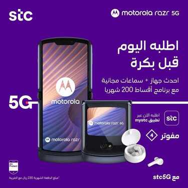 عروض STC للاتصالات اليوم 16 أكتوبر 2020 الموافق 29 صفر 1442 اطلبه بالتقسيط مع باقات بيتي 2 9499253873
