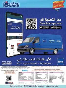 عروض بن داود جميع الفروع اليوم 15 أكتوبر 2020 الموافق 29 صفر 1442 عروض 3 أيام 5 953859971