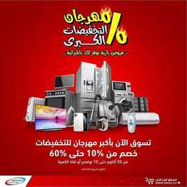 عروض الشتاء والصيف اليوم 30 اكتوبر 2020 الموافق 13 ربيع الاول 1442مهرجان التخفيضات الكبرى 2 9567601912
