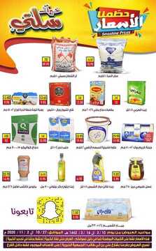 عروض أسواق خيرات سلتي اليوم 27 أكتوبر 2020 الموافق 10 ربيع الأول 1442 حطمنا الأسعار 2 957944258