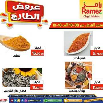 عروض رامز تبوك الأسبوعية 8 اكتوبر 2020 الموافق 21 صفر 1442 8 9667505692