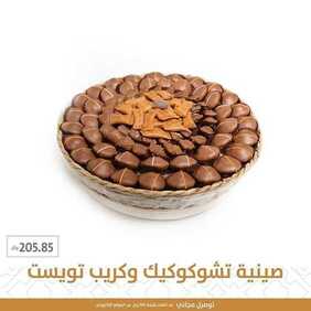 عروض المطاعم : مطعم تمرية اليوم السبت 31 أكتوبر 2020 - عروض تشوكوكيك 8 9714947134