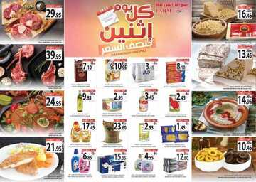 عروض أسواق المزرعة الغربية اليوم 12 أكتوبر 2020 الموافق 25 صفر 1442 عروض الاثنين الطازج 7 9730434139