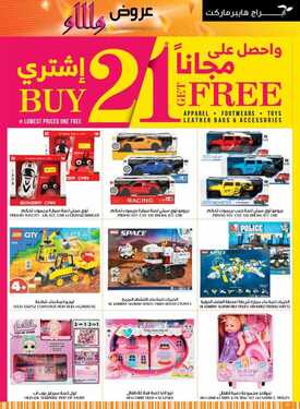 عروض أبراج هايبر ماركت اليوم 29 أكتوبر 2020 الموافق 12 ربيع الأول 1442 اشتري 2 واحصل على 1 مجانا 5 9748678778