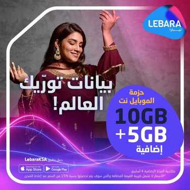 عروض ليبارا موبايل اليوم 11 أكتوبر 2020 الموافق 24 صفر 1442 عروض توريك العالم 2 9876234976