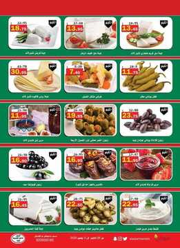 عروض أسواق العقيل الأسبوعية 28 أكتوبر 2020 الموافق 11 ربيع الأول 1442 5 9936543421