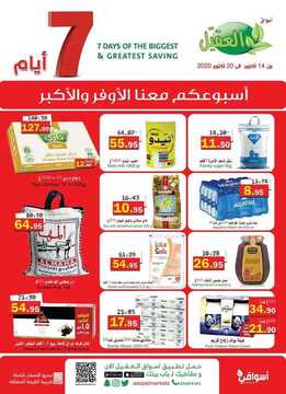 عروض أسواق العقيل الأسبوعية 14 أكتوبر 2020 الموافق 27 صفر 1442 2 9968516859