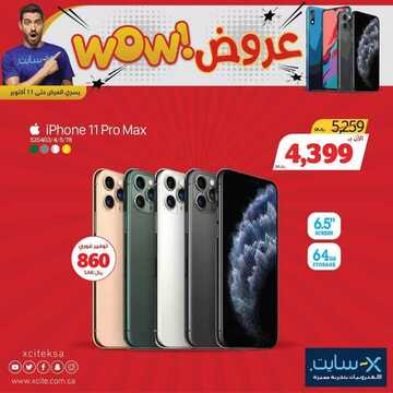 عروض الجوالات من اكسايت اليوم 9 أكتوبر 2020 الموافق 22 صفر 1442 عروض WOW 6 9982063906