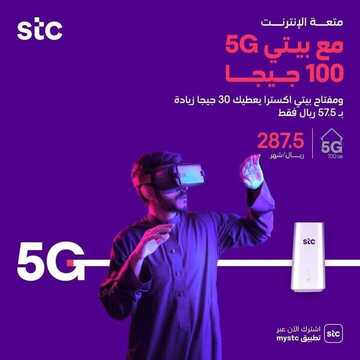 عروض STC للاتصالات اليوم 22 نوفمبر 2020 الموافق 7 ربيع الثاني 1442 عروض متعة الانترنت 2 1023528678