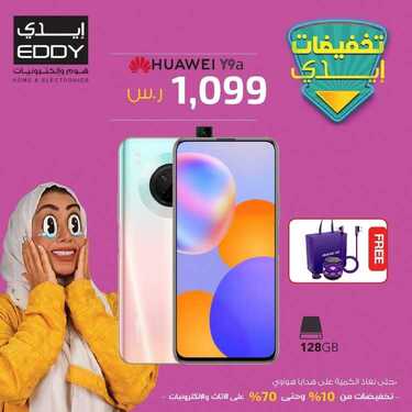 عروض الجوالات من ايدي اليوم 16 نوفمبر 2020 الموافق 30 ربيع الاول 1442 عروض الجودة 7 1087302450