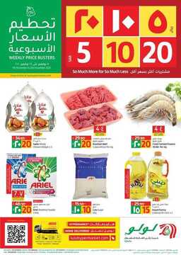عروض لولو الرياض والخرج الأسبوعية 11 نوفمبر 2020 الموافق 25 ربيع الأول 1442عروض الجمعة البيضاء 6 115082542