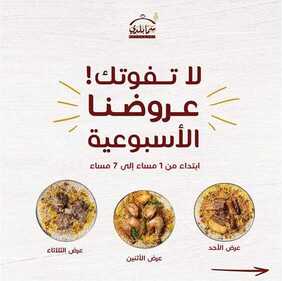 عروض المطاعم : مطعم سما بلدي اليوم الجمعة 6 نوفمبر 2020 - عروض نهاية الأسبوع 6 1179721885