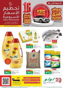 عروض لولو الرياض والخرج الأسبوعية 29 نوفمبر 2020 الموافق 14 ربيع الآخر 1442 6 1181731130