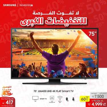 عروض سامسونغ UMG للالكترونيات الاسبوعية اليوم 19 نوفمبر 2020 الموافق 4ربيع الآخر 1442لا تفوت الفرصة للتخفيضات الكبرى 3 1215965127