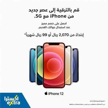عروض الجوالات من اكسترا اليوم 22 نوفمبر 2020 الموافق 7 ربيع الاخر 1442 عروض مميزة 2 1231163482
