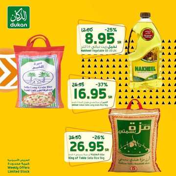 عروض الدكان اليوم 12 نوفمبر 2020 الموافق 26 ربيع الأول 1442 عروض نهاية الأسبوع 9 1323466121