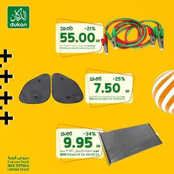 عروض الدكان اليوم 12 نوفمبر 2020 الموافق 26 ربيع الأول 1442 - Hot Offers 5 1379085792