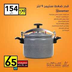 عروض قصر الاواني اليوم 5 نوفمبر 2020 الموافق 19 ربيع الاول 1442 تخفيضات من 9%الى 65 % 5 1408815319