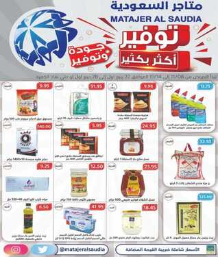 عروض متاجر السعودية الاسبوعية اليوم 8 نوفمبر 2020 الموافق 22 ربيع الاول 1442 عروض التوفير 2 1455660968