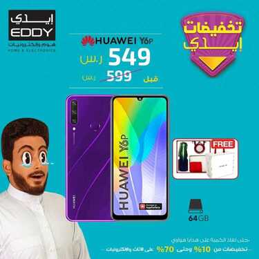 عروض الجوالات من ايدي اليوم 16 نوفمبر 2020 الموافق 30 ربيع الاول 1442 عروض الجودة 6 1545113506