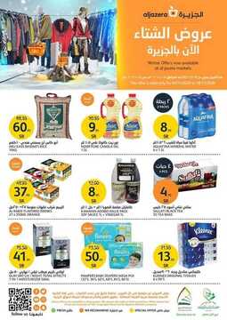 عروض أسواق الجزيرة الأسبوعية 12 نوفمبر 2020 الموافق 26 ربيع الأول 1442 عروض الجمعة البيضاء 7 155621218