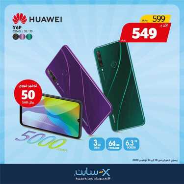 عروض الجوالات من اكسايت اليوم 20 نوفمبر 2020 الموافق 4 ربيع الاخر 1442 عروض التميز 5 1559586373