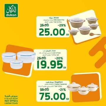 عروض الدكان اليوم 5 نوفمبر 2020 الموافق 19 ربيع الأول 1442 عروض منزلية 9 1562890571