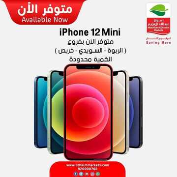 عروض الجوالات من العثيم اليوم 13 نوفمبر 2020 الموافق 27 ربيع الاول 1442 عروض الجودة 6 1626317099