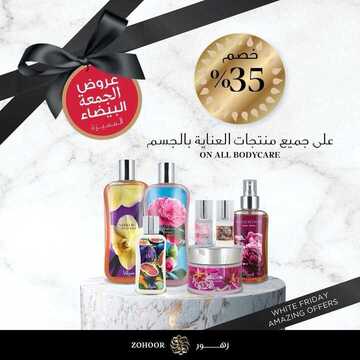 عروض زهور الريف اليوم 12 نوفمبر 2020 الموافق 26 ربيع الأول 1442 عروض الجمعة البيضاء 3 1708573529