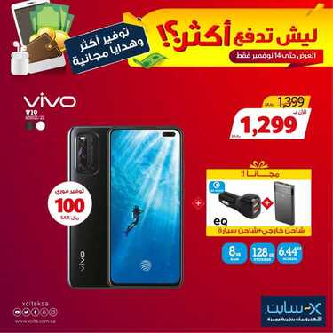 عروض الجوالات من اكسايت اليوم 11 نوفمبر 2020 الموافق 25 ربيع الاول 1442 عروض الهدايا والتوفير 5 1784424460
