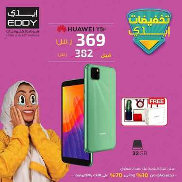 عروض الجوالات من ايدي اليوم 16 نوفمبر 2020 الموافق 30 ربيع الاول 1442 عروض الجودة 8 1836676892