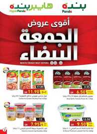 عروض هايبر بنده اليوم 18 نوفمبر 2020 الموافق 3 ربيع الآخر 1442 عروض 3 أيام + العرض الأسبوعي 4 1859620282