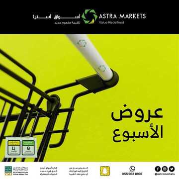 عروض أسواق استرا تبوك اليوم 8 نوفمبر 2020 الموافق 22 ربيع الأول 1442 للقيمة مفهوم جديد 2 1867657901