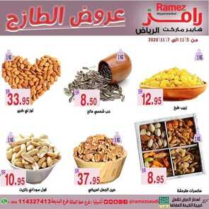 عروض رامز الرياض اليوم 5 نوفمبر 2020 الموافق 19 ربيع الأول 1442 عروض نهاية الأسبوع 3 1881104688
