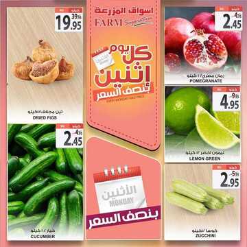 عروض أسواق المزرعة الشرقية اليوم 16 نوفمبر 2020 الموافق 1 ربيع الثاني 1442 عروض الاثنين الطازج 2 1946759256