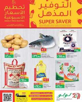 عروض لولو جدة الأسبوعية 4 نوفمبر 2020 الموافق 18 ربيع الأول 1442 6 1957858206