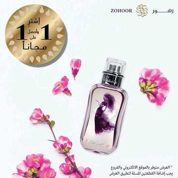 عروض زهور الريف اليوم 7 نوفمبر 2020 الموافق 21 ربيع الأول 1442 اشتري عطر واحصل على الثاني مجاناً 6 1958565395
