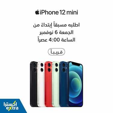 عروض الجوالات من اكسترا اليوم 4 نوفمبر 2020 الموافق 18 ربيع الاول 1442 عروض مميزة 7 1994763980