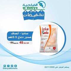عروض أسواق الضاحية اليوم 16 نوفمبر 2020 الموافق 1 ربيع الآخر 1442 تخفيضات 6 199716624