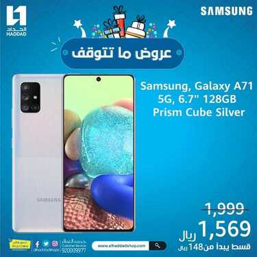 عروض الجوالات من الحداد اليوم 22 نوفمبر 2020 الموافق 7 ربيع الاخر 1442 عروض مميزة 3 2042001339