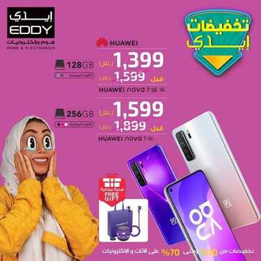 عروض الجوالات من ايدي اليوم 15 نوفمبر 2020 الموافق 29 ربيع الاول 1442 عروض الجودة 7 2059428794