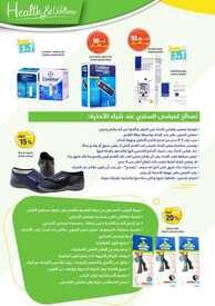 عروض صيدليات الدواء اليوم 12 نوفمبر 2020 الموافق 26 ربيع الأول 1442 حياة صحية... حياة أفضل 8 2156161260