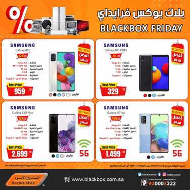 عروض الجوالات من الصندوق الأسود اليوم 26 نوفمبر 2020 الموافق 11 ربيع الاخر 1442 عروض الجودة والتميز 2 2193008721