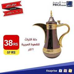 عروض بيت الاسعار اليوم 13 نوفمبر 2020 الموافق 27 ربيع الاول 1442 8 2204108283
