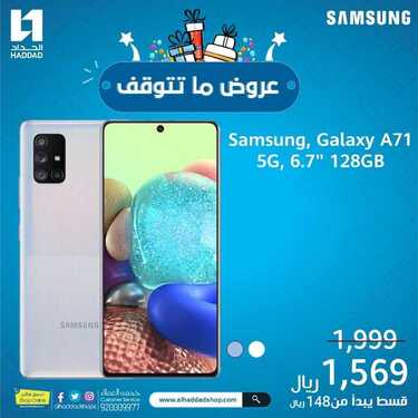 عروض الجوالات من الحداد اليوم 29 نوفمبر 2020 الموافق 14 ربيع الاخر 1442 عروض التوفير والجودة 3 2239841286