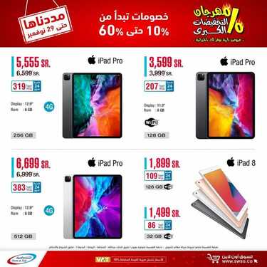 عروض الجوالات من شركة الشتاء والصيف اليوم 11 نوفمبر 2020 الموافق 25 ربيع الاول 1442 عروض الجودة 2 2282250389