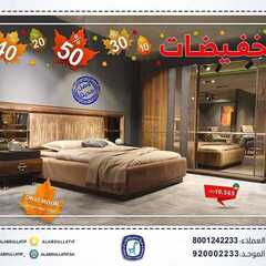 عروض مفروشات العبد اللطيف اليوم 26 نوفمبر 2020 الموافق 11 ربيع الآخر 1442تخفيضات 8 2320848149