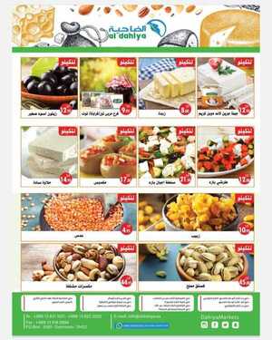عروض أسواق الضاحية اليوم 7 نوفمبر 2020 الموافق 21 ربيع الاول 1442مهرجان السبت الطازج 5 2452565709